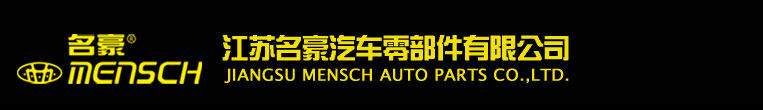 Jiangsu Mensch Auto Parts Co.,Ltd.